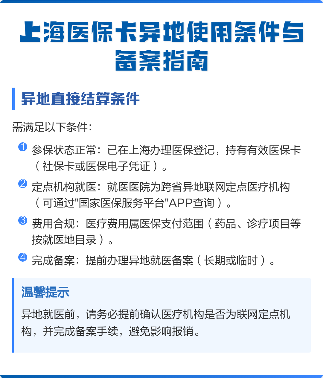 诸城最新上海哪有套医保卡的方法分析(最方便真实的诸城上海哪有套医保卡的地方方法)